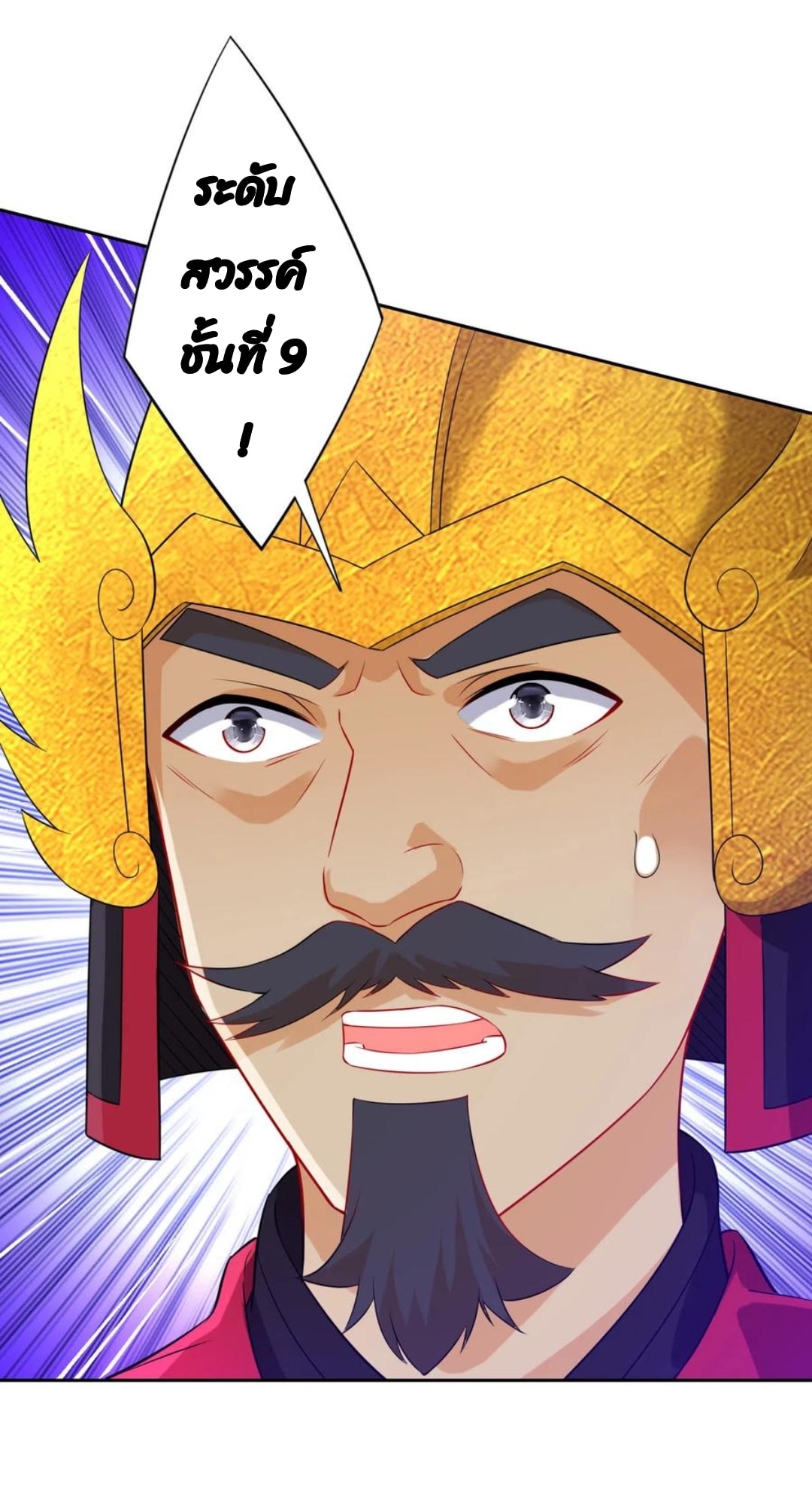 ข้ารับใช้ชั้นหนึ่ง ตอนที่ 183 หน้า 13