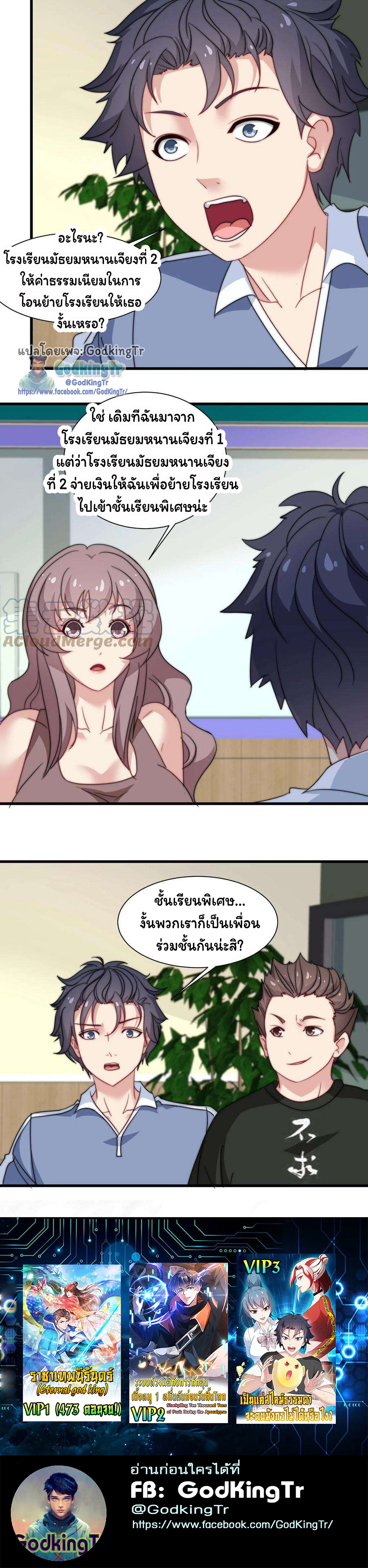 เป็นแค่สไลม์ธรรมดา จะตบมังกรไม่ได้หรือไง? ตอนที่ 56 หน้า 8