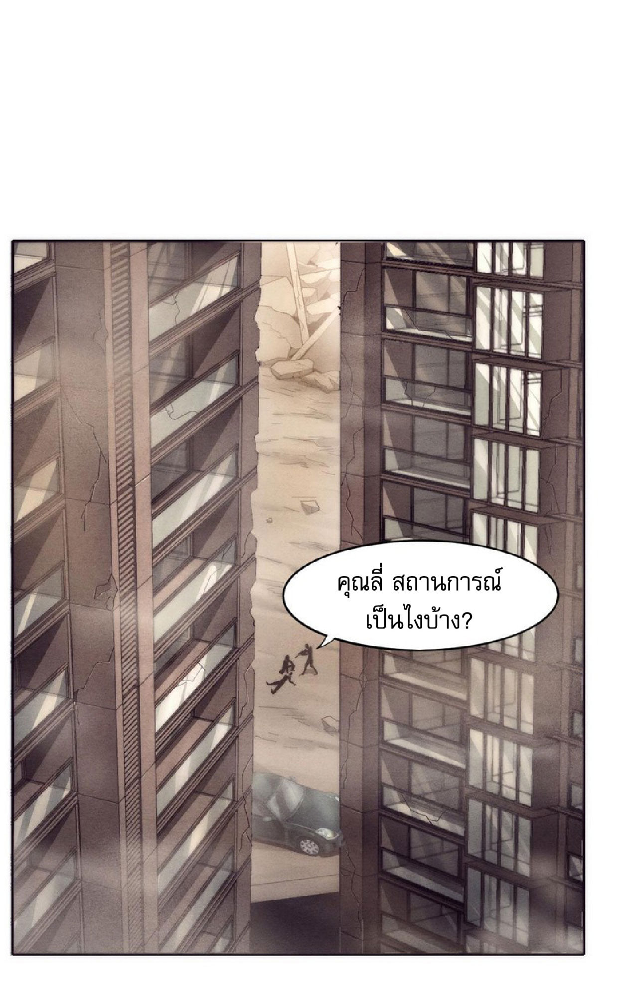 The Frenzy Of Evolution ตอนที่ 7 หน้า 27