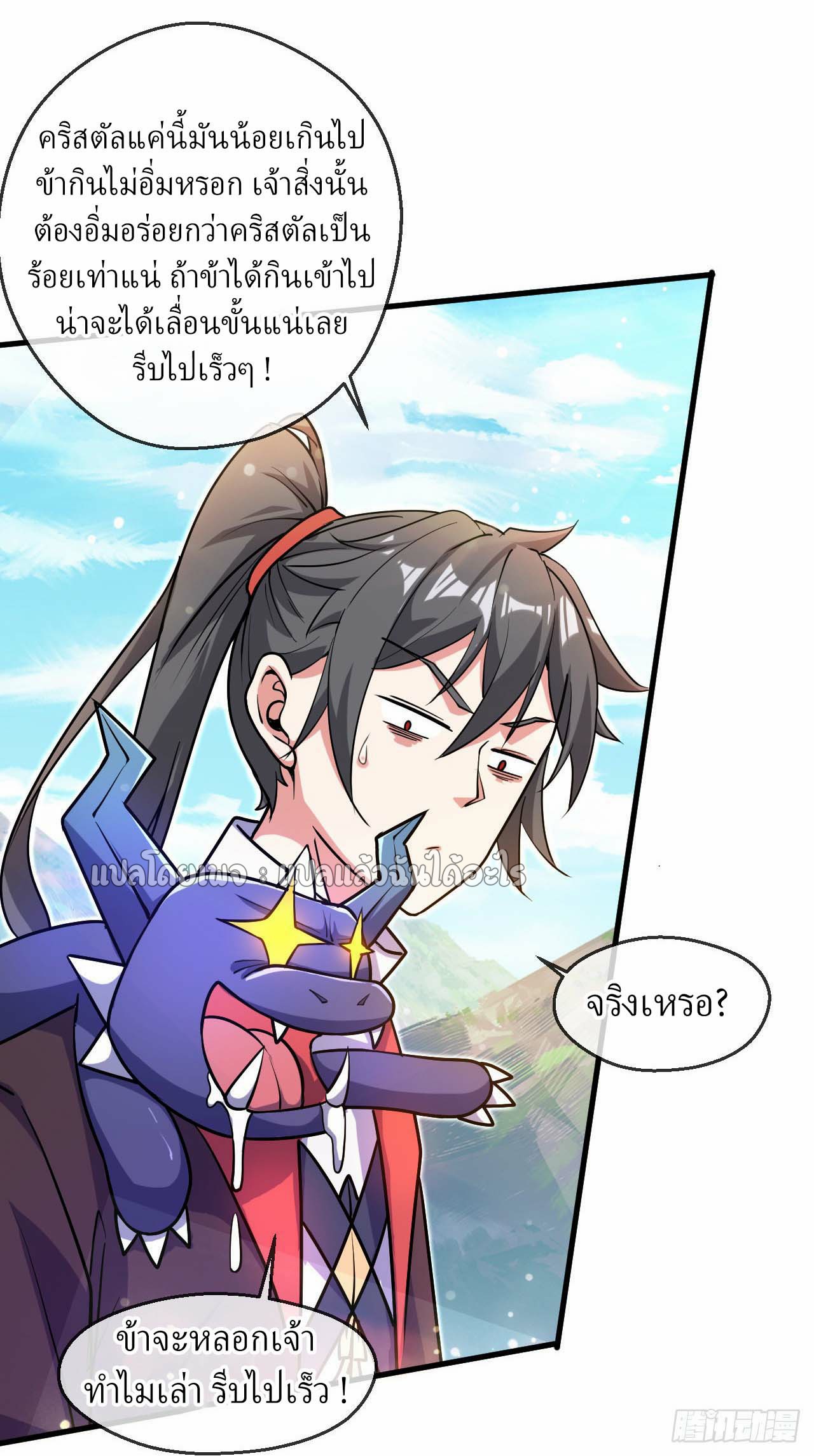 (ชนจีน)จุติเทพจักรพรรดิเกิดมาทั้งทีมีคะแนนเป็นล้าน ตอนที่ 56 หน้า 25