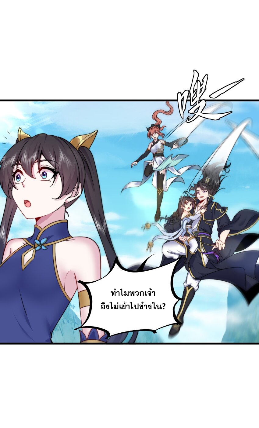 (ชนจีน) อาจารย์จอมวายร้ายกับลูกศิษย์ผู้อยู่ยงคงกระพัน ตอนที่ 76 หน้า 22