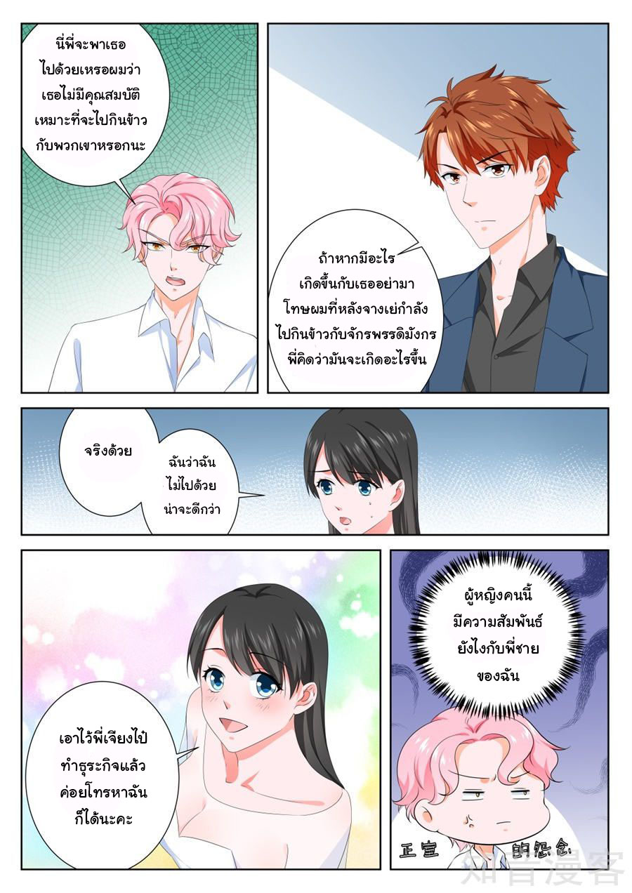 เจียงไป๋กับระบบนครหลวง ตอนที่ 103 หน้า 8