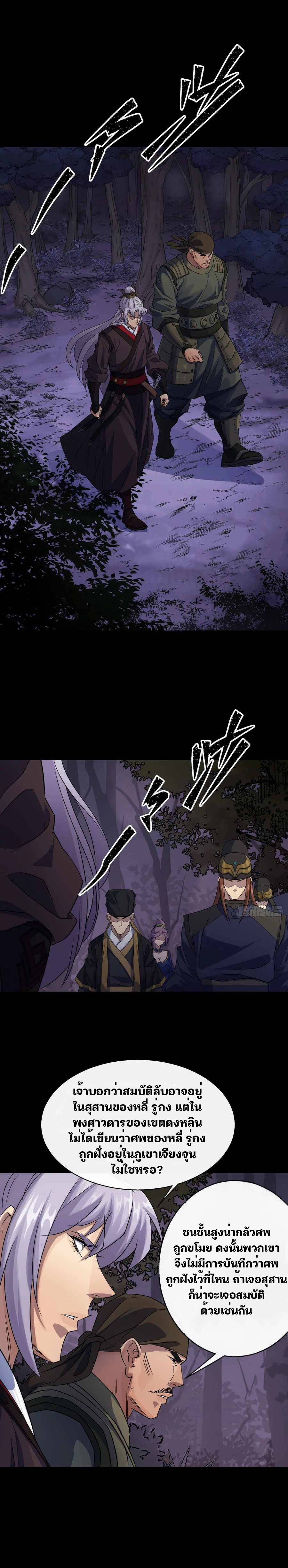 มหาปราชญ์ผู้ยิ่งใหญ่ ตอนที่ 25 หน้า 7