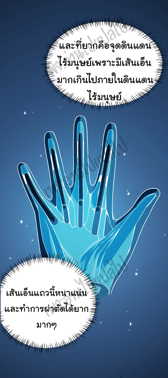 สุดยอดระบบของหมอหลิงหรัน ตอนที่ 30 หน้า 2