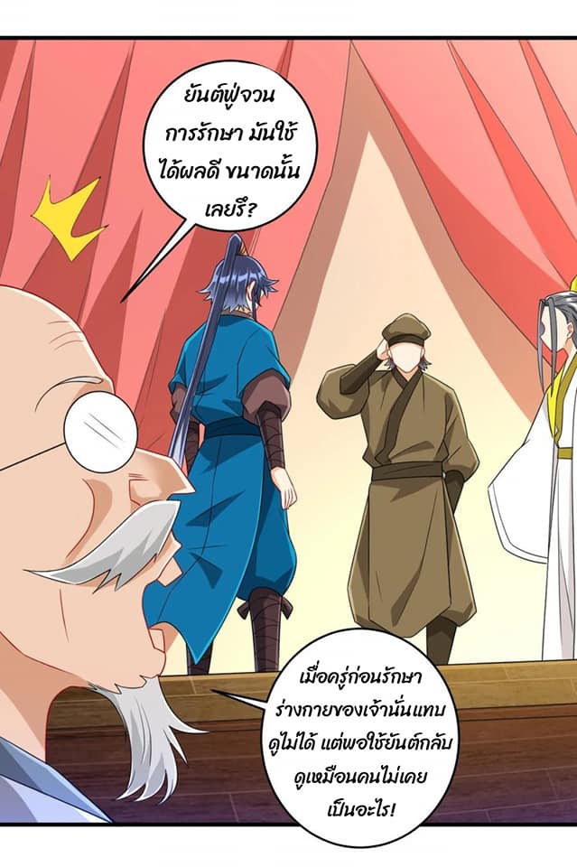 ข้ารับใช้ชั้นหนึ่ง ตอนที่ 125 หน้า 4