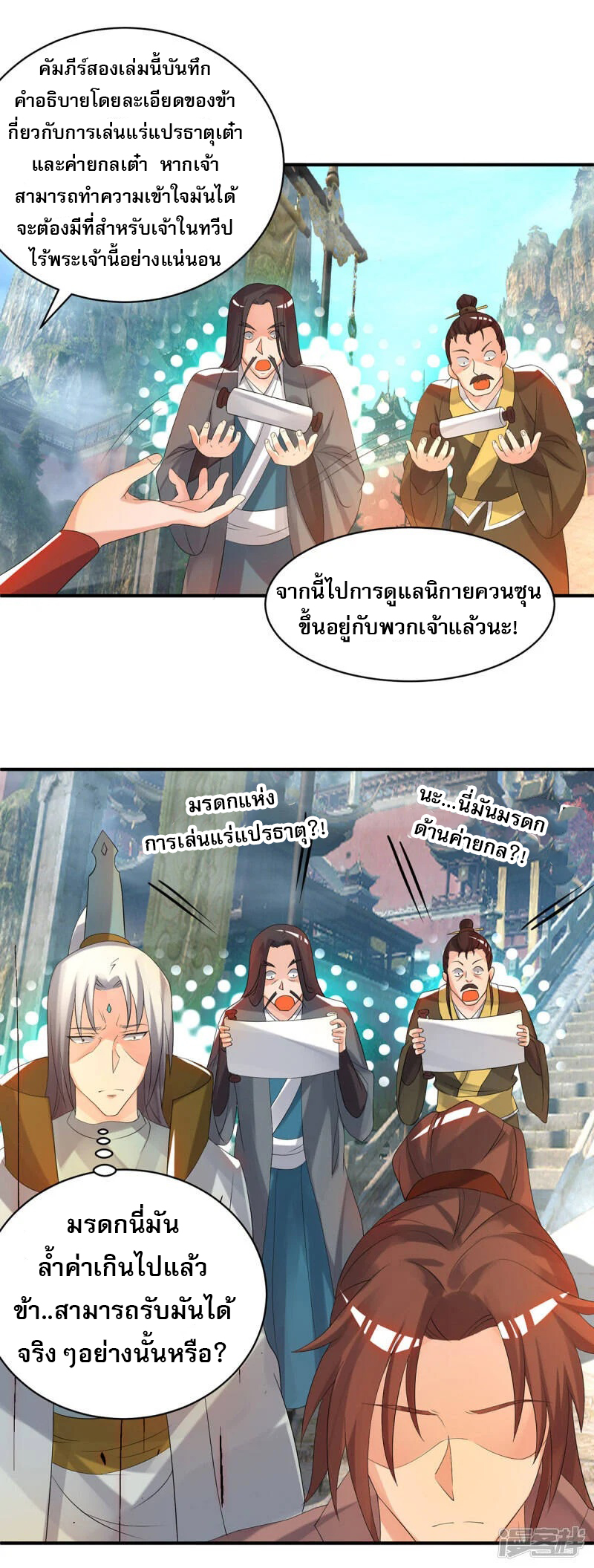 Reversal of god king จอมราชันย์ผงาดโลกันต์ ตอนที่ 9 หน้า 27