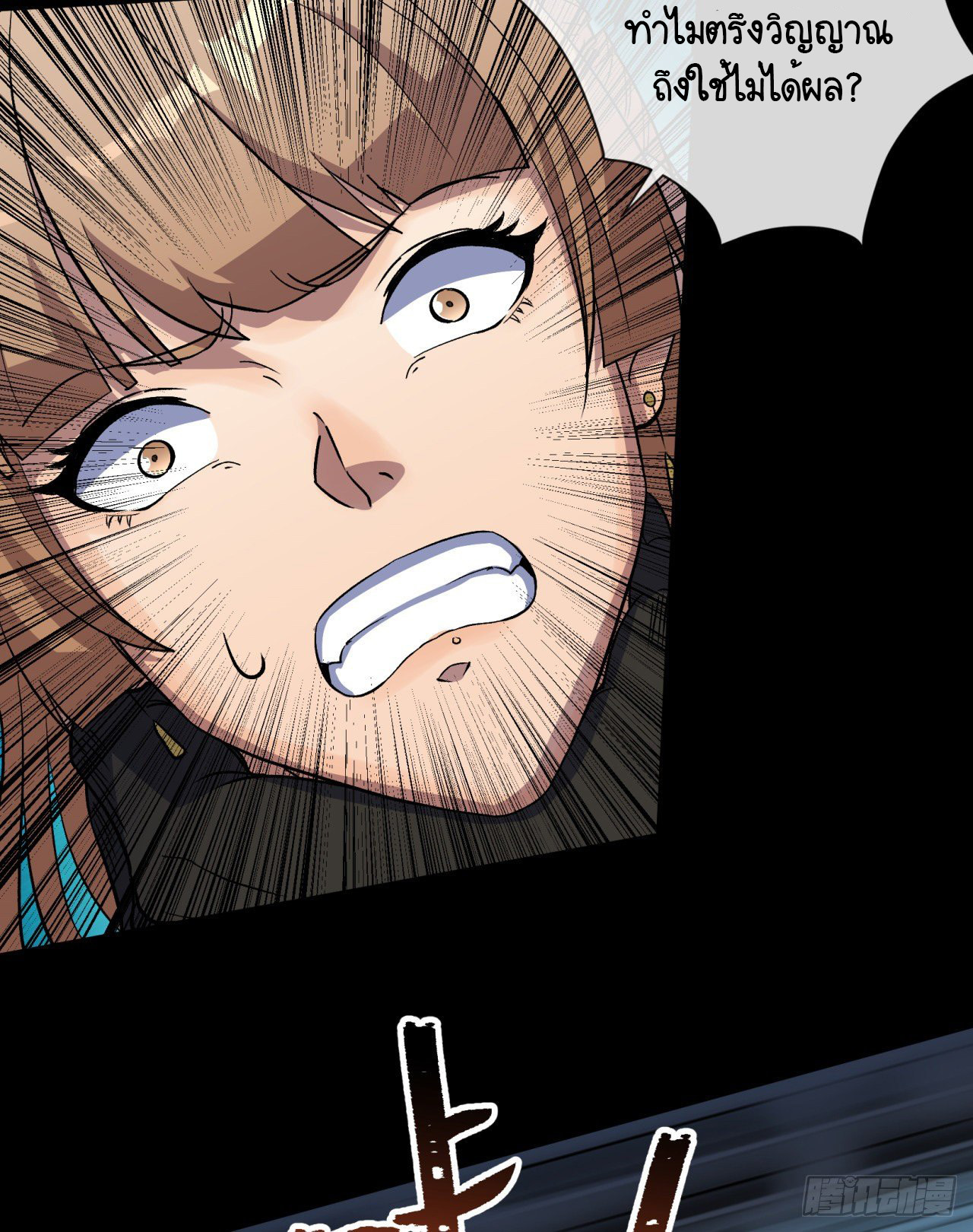 มหาปราชญ์ผู้ยิ่งใหญ่ ตอนที่ 78 หน้า 5