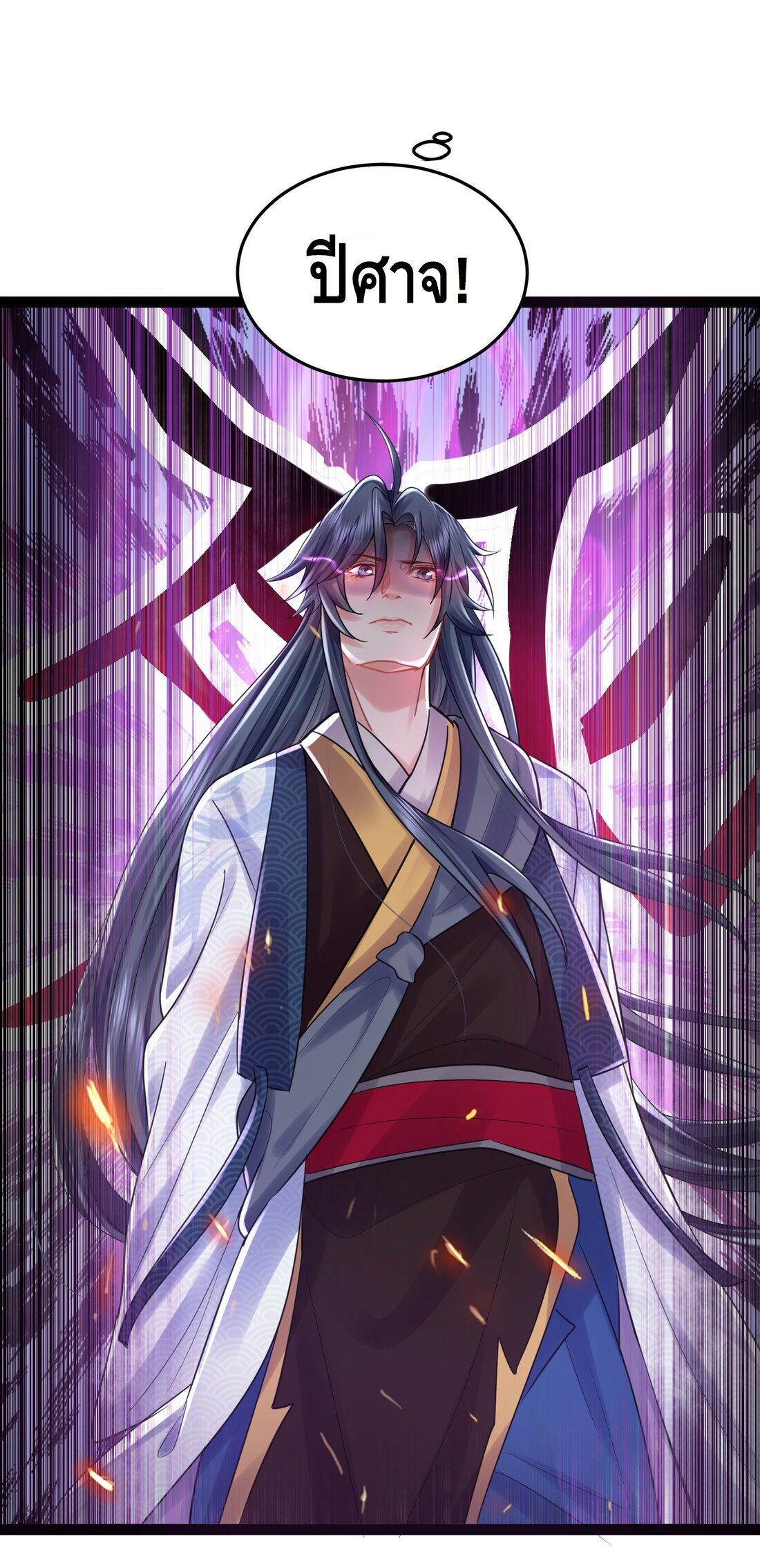 ข้าเป็นเทพเซียนตั้งแต่เมื่อไหร่? ตอนที่ 1 หน้า 46