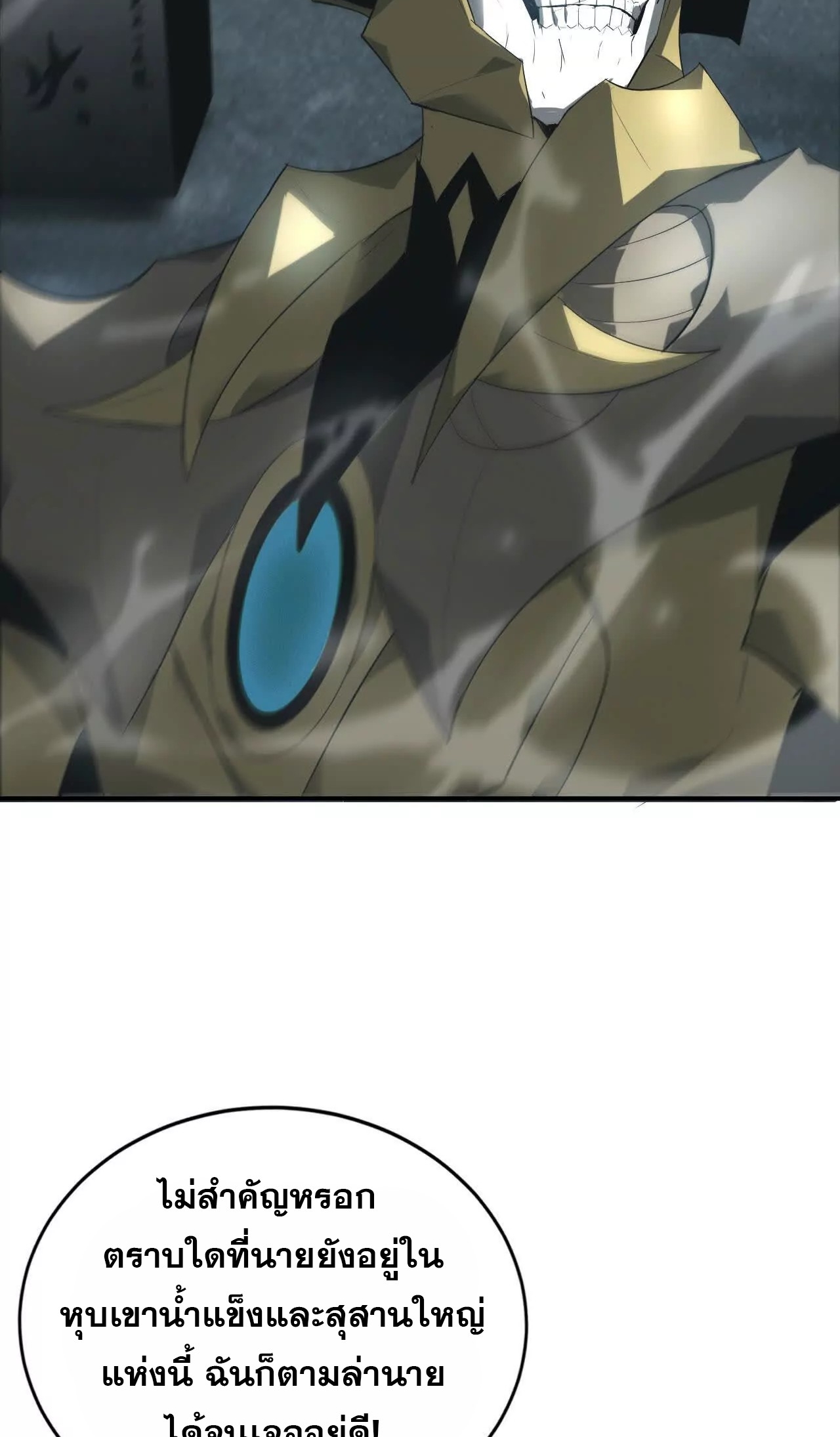 ยอดคน ณ โลกออนไลน์ ตอนที่ 20 หน้า 5