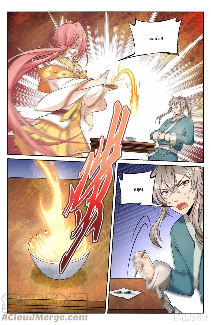 ผู้พิทักษ์รัตติกาล ตอนที่ 6 หน้า 8