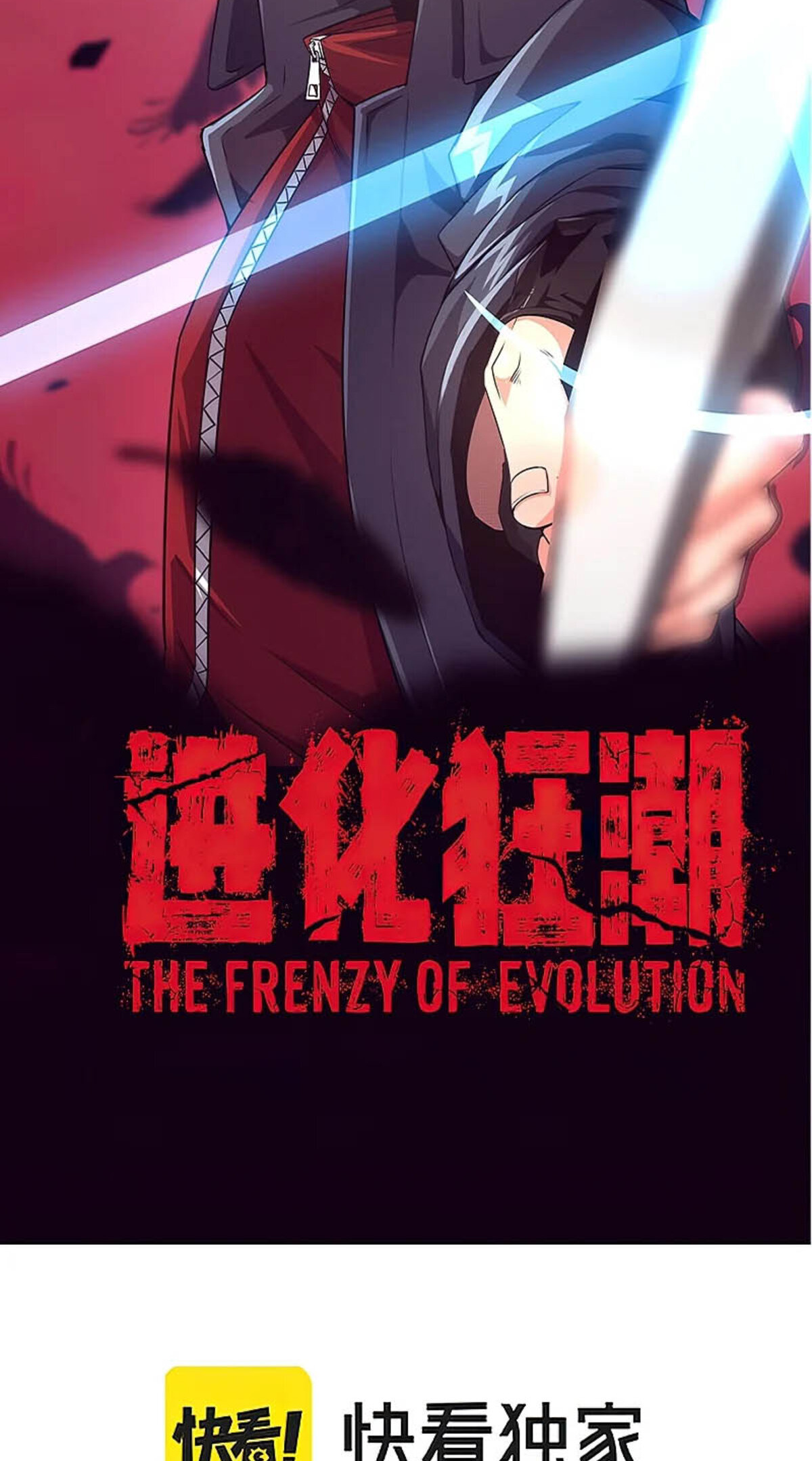 The Frenzy Of Evolution ตอนที่ 40 หน้า 7
