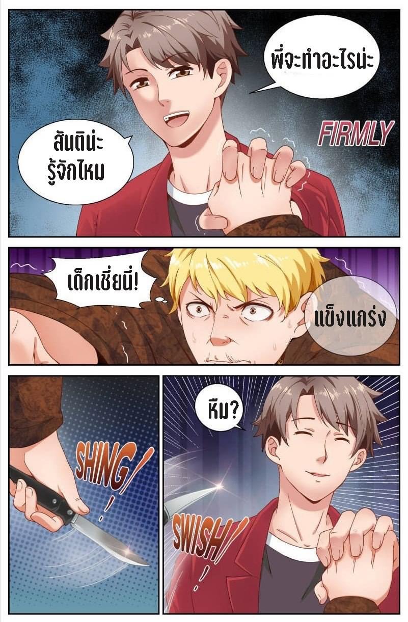 I Have a Mansion in the Post-apocalyptic World ตอนที่ 53 หน้า 4