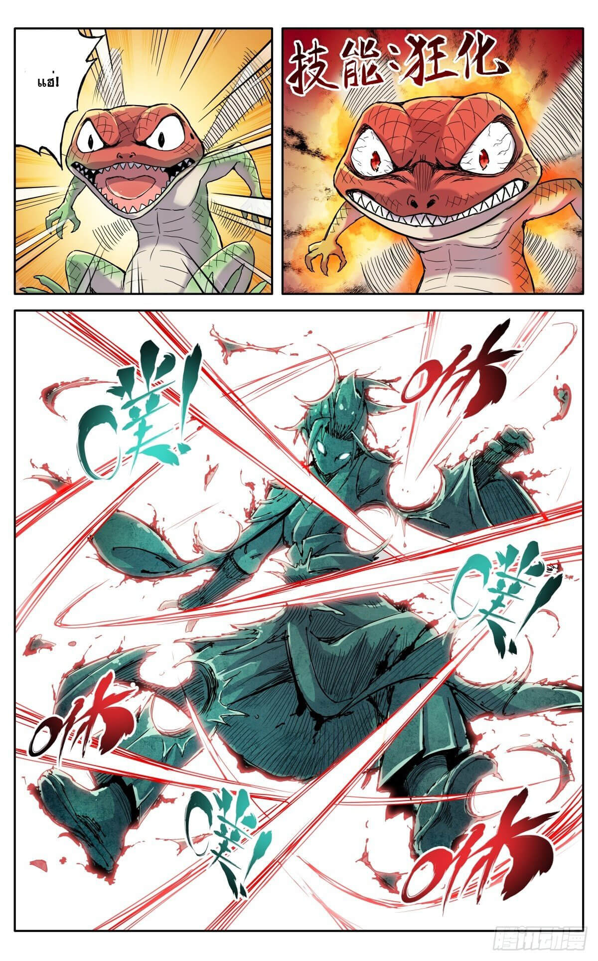 นิกายปีศาจไม่วุ่นวายจริงๆ ตอนที่ 15 หน้า 7