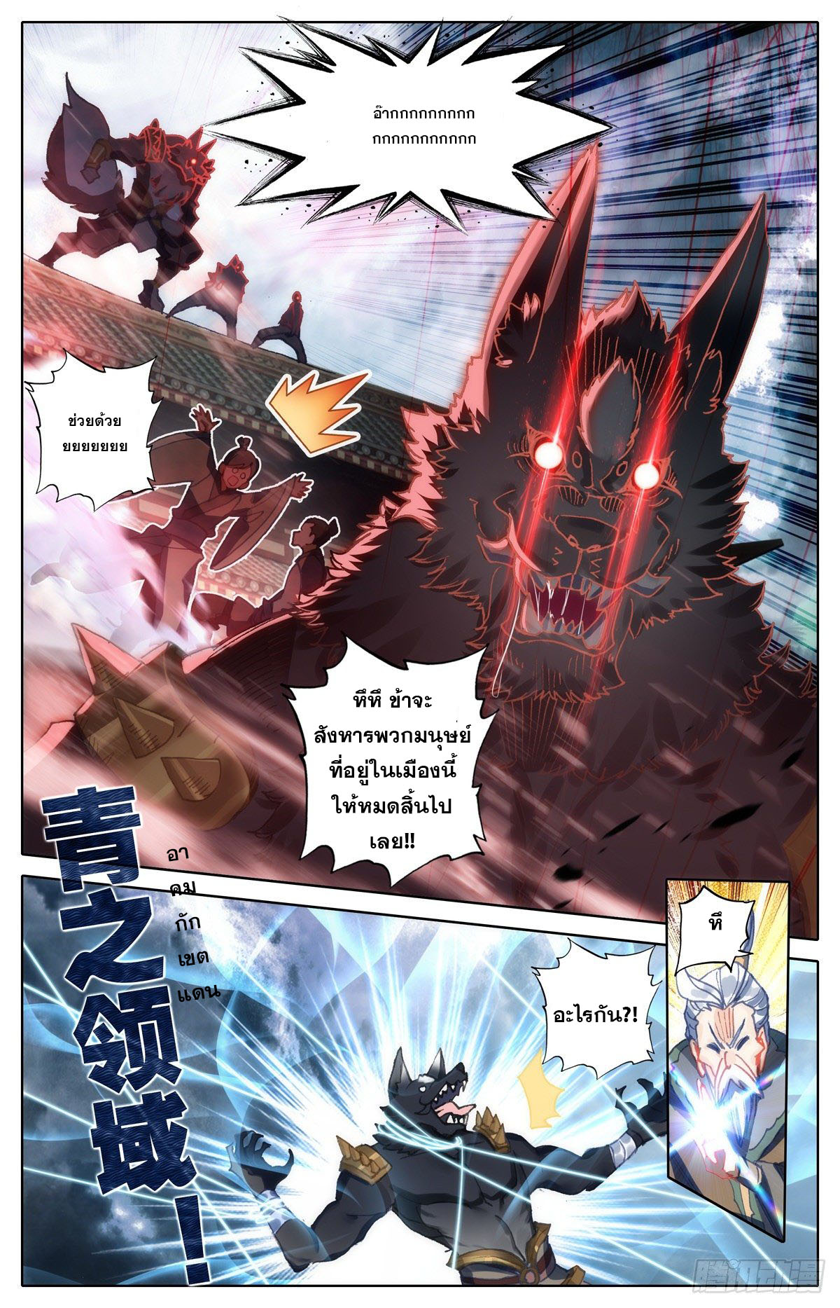 Azure Legacy (ทันจีน) ตอนที่ 118 หน้า 4