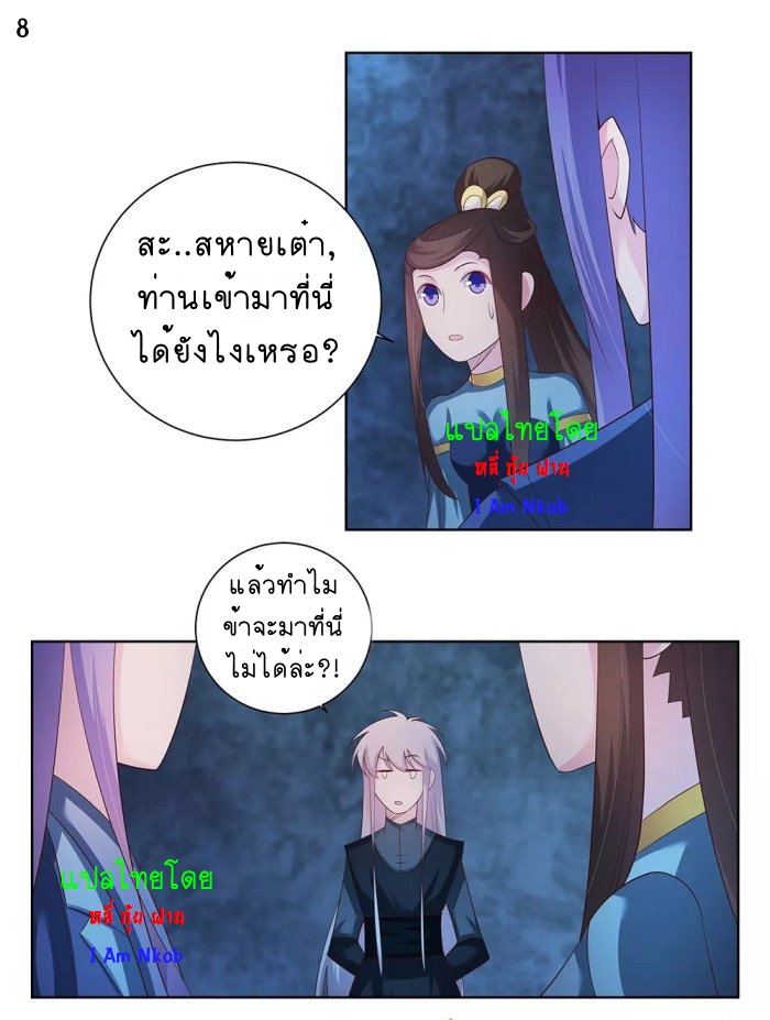 Above All Gods เทพยุทธเหนือเทวะ ตอนที่ 43 หน้า 9