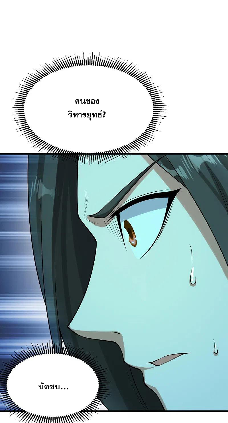 เทพอสูรสยบฟ้า ตอนที่ 221 หน้า 45
