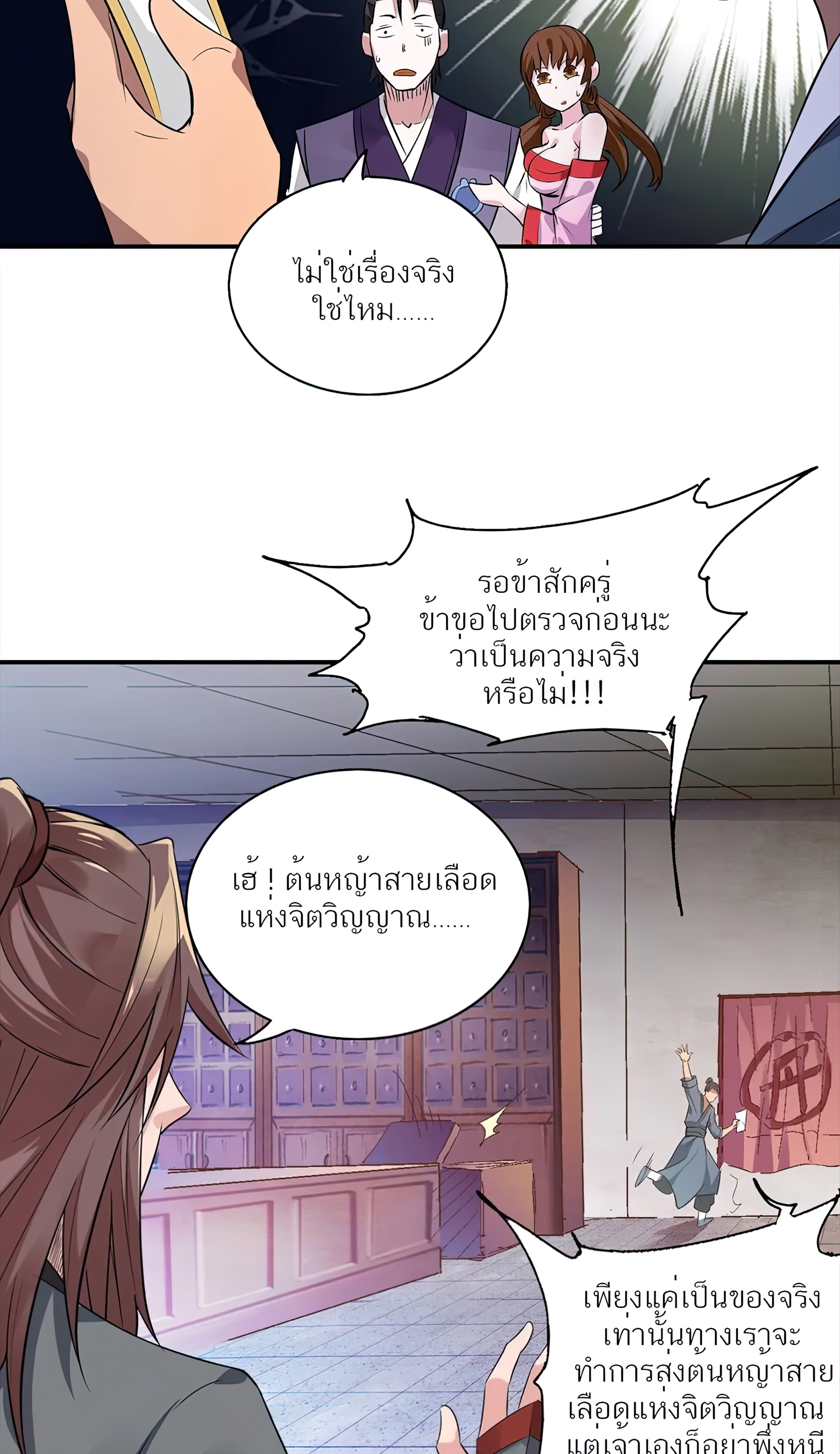 I Have Nine Female Disciples ตอนที่ 4 หน้า 31