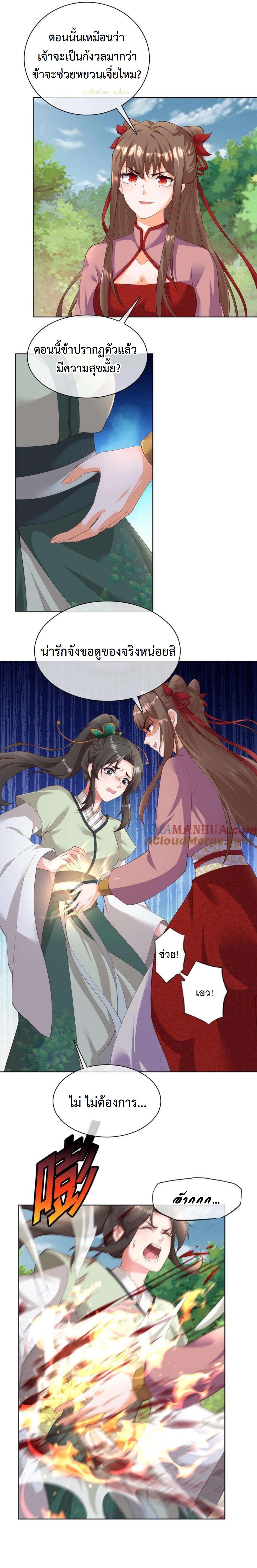 ปีศาจที่ไร้เทียมทานในโลก ตอนที่ 302 หน้า 2