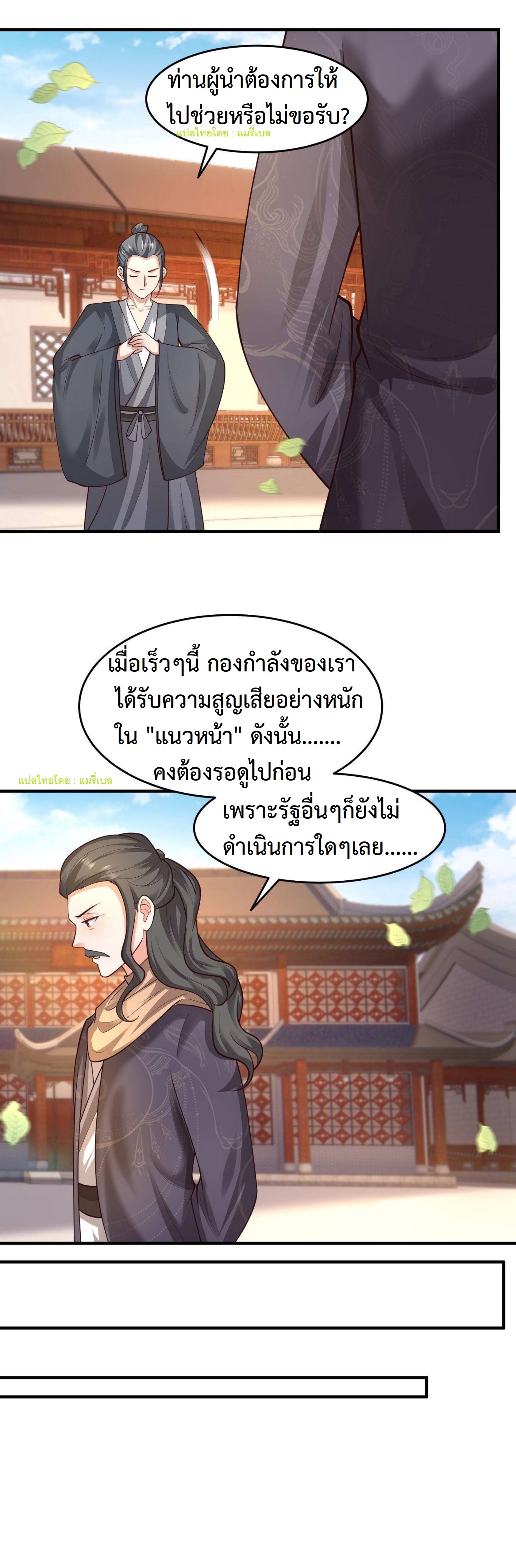 ปีศาจที่ไร้เทียมทานในโลก ตอนที่ 170 หน้า 7