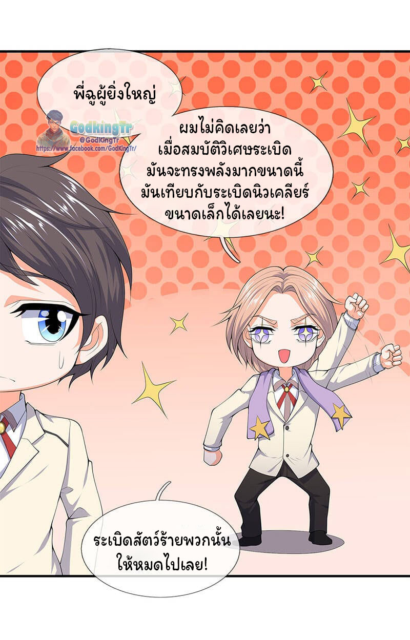 ราชาเทพนิรันดร์ (Eternal god king) ตอนที่ 122 หน้า 18