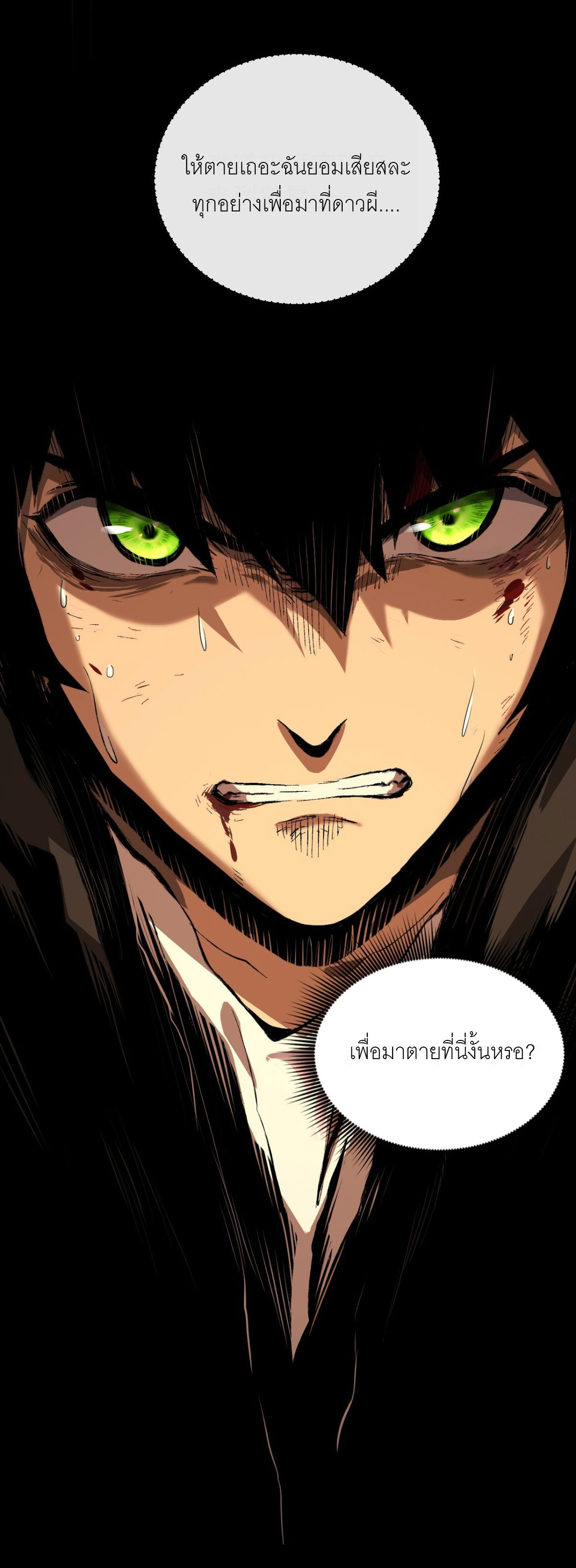 ฉันผู้อยู่เหนือโชคชะตา ตอนที่ 1 หน้า 48