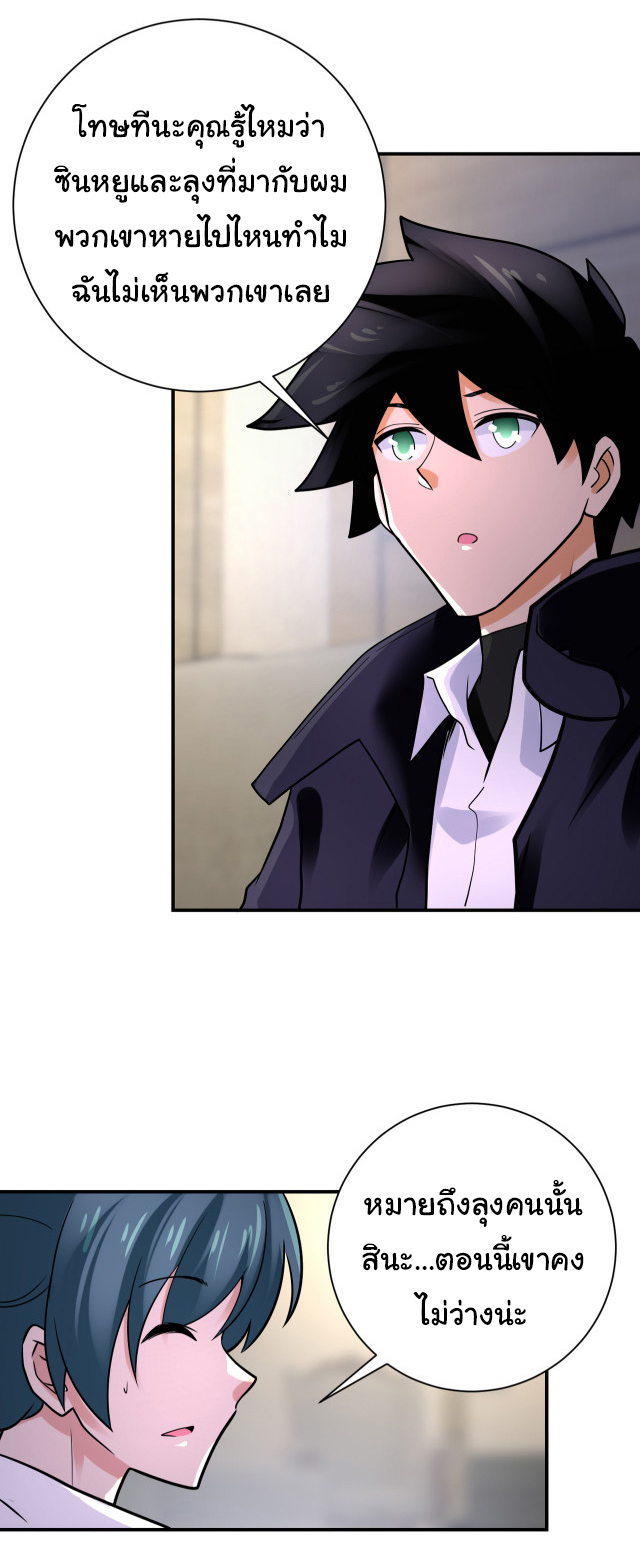 Apocalyptic Super System ตอนที่ 357 หน้า 5