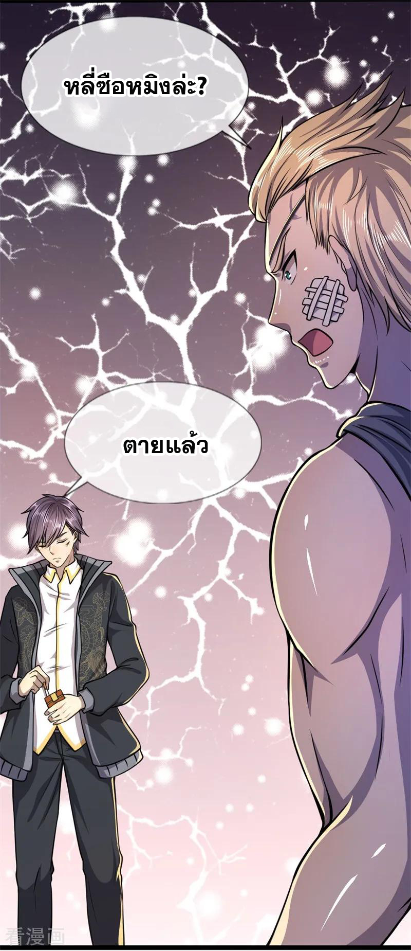 มหาเทพเซียนหมอ ตอนที่ 131 หน้า 14