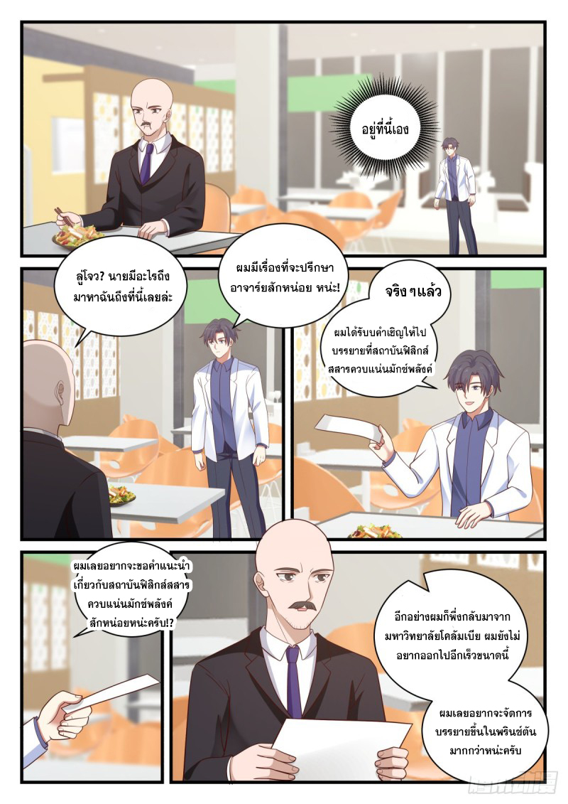 God student ตอนที่ 146 หน้า 14