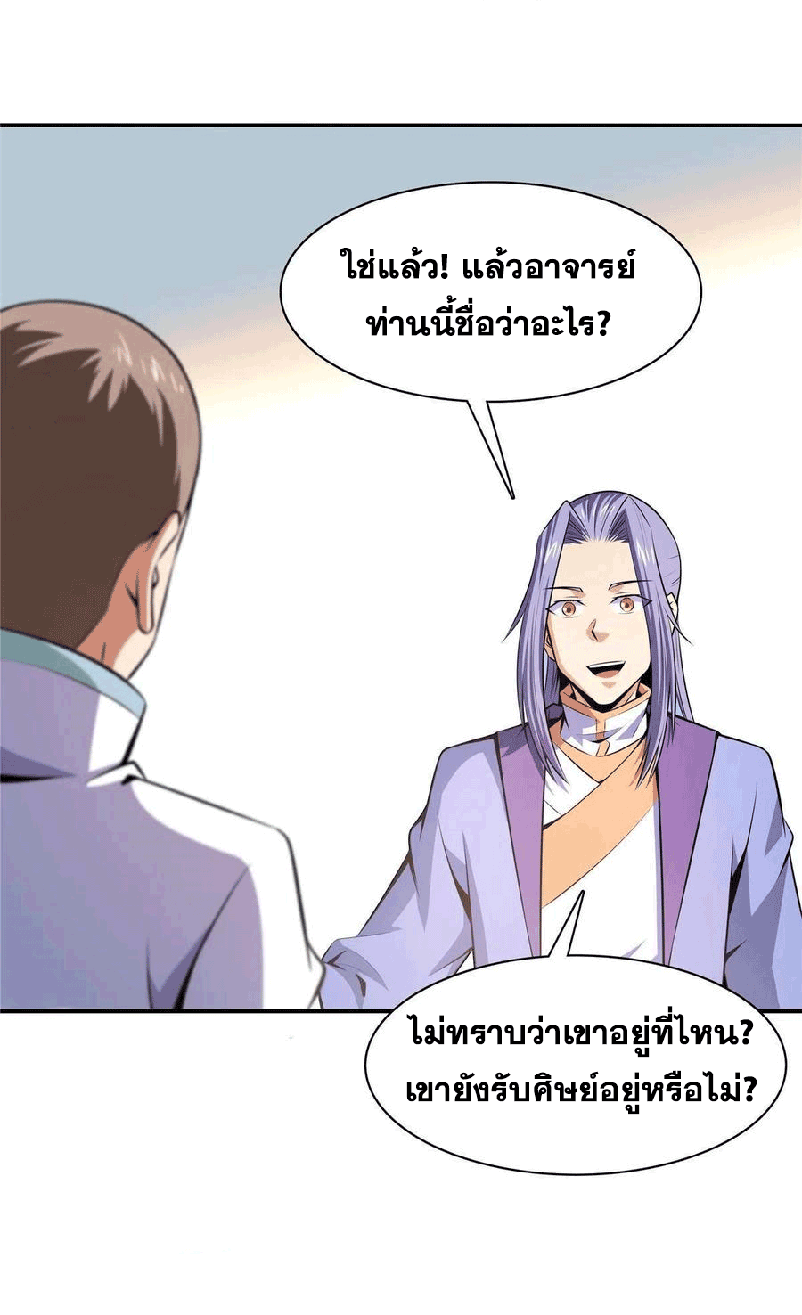 Library Of Heaven's Path ตอนที่ 160 หน้า 16