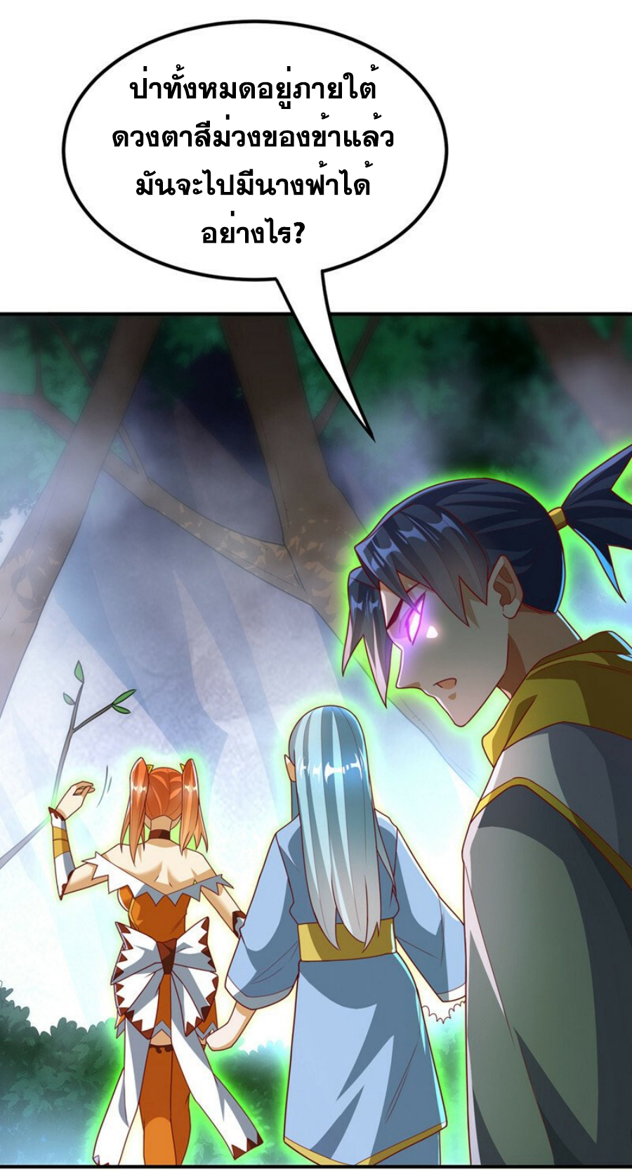 Wu ni ตอนที่ 266 หน้า 22