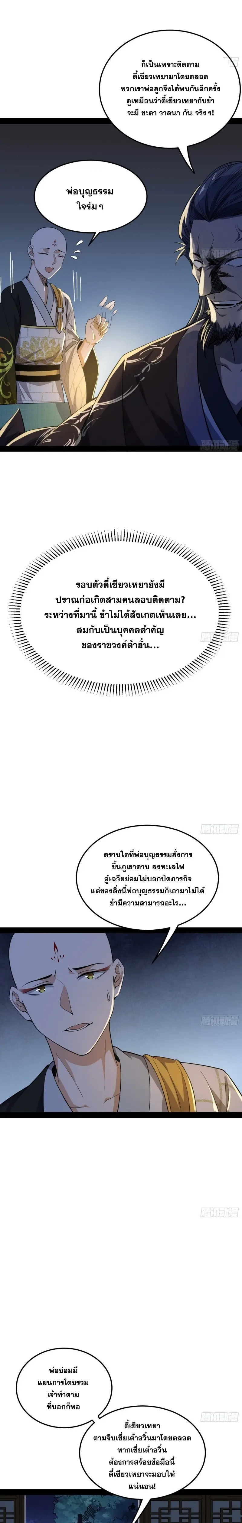 I'm an Evil God ข้าคือจักรพรรดิปีศาจ ตอนที่ 130 หน้า 17
