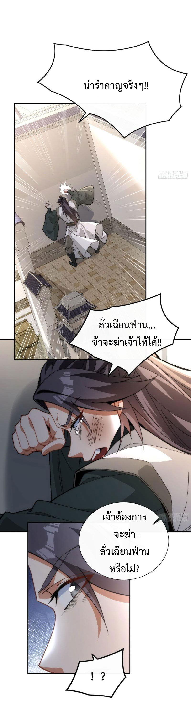 ไม่ต้องทำอะไร ข้าก็เป็นเซียนได้ ตอนที่ 4 หน้า 13