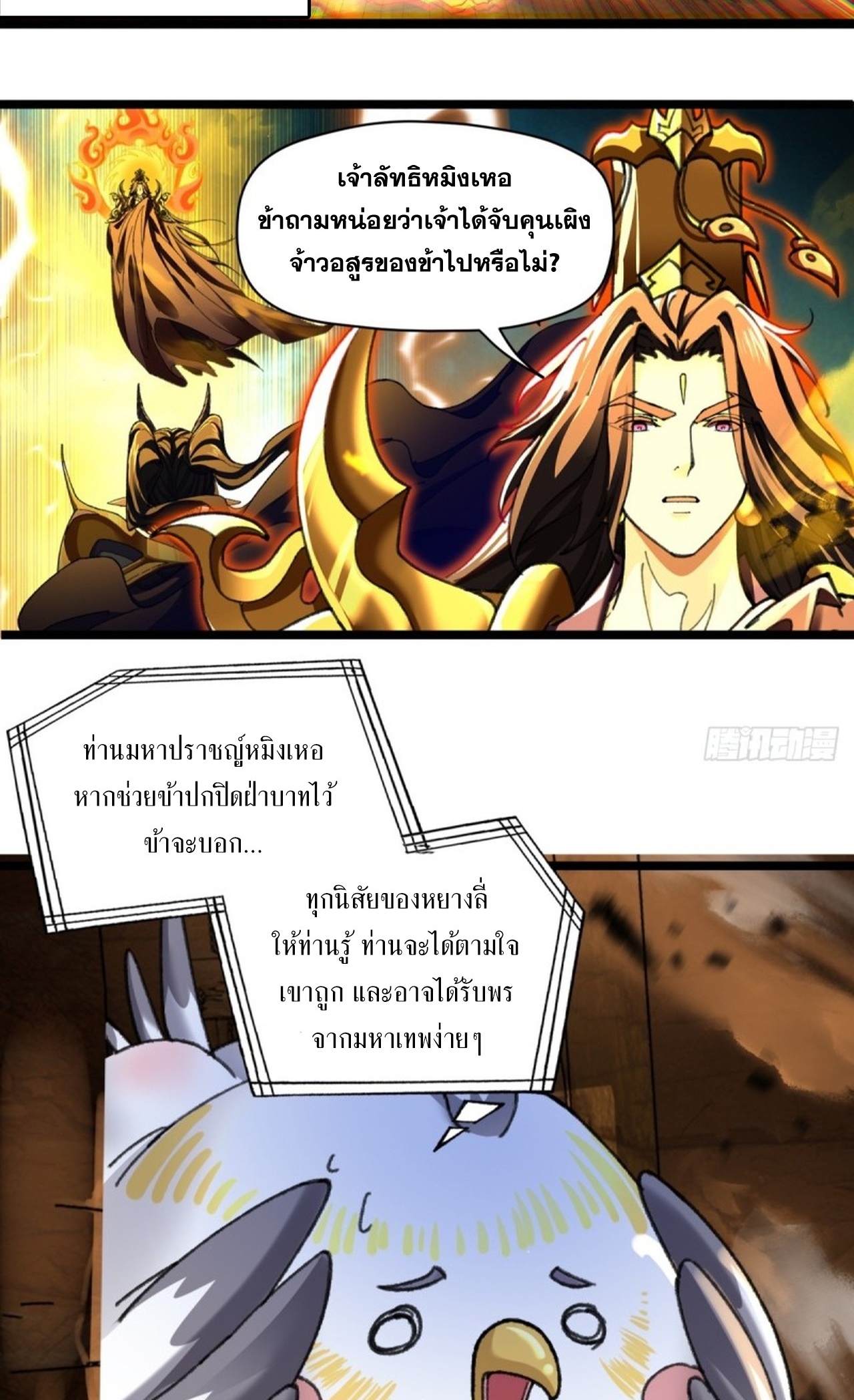 อยู่ๆก็มีลูกสาวบุญธรรมเป็นจอมมารซะงั้น ตอนที่ 4 หน้า 53