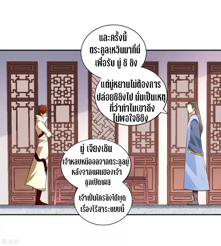 Wu Ling Sword Master ตอนที่ 29 หน้า 10