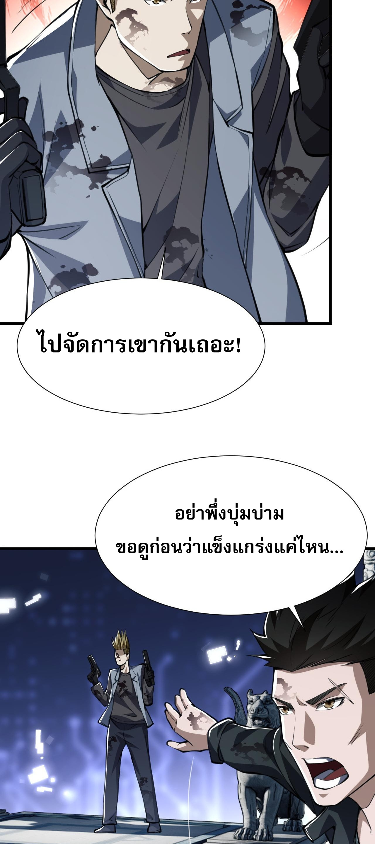 Doom Summoner ปรมาจารย์วิญญาณในวันสิ้นโลก (ชนจีน) ตอนที่ 8 หน้า 37