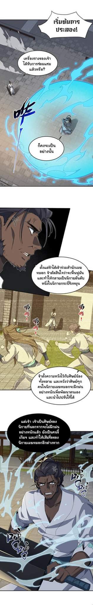 (โลกแห่งการบ่มเพาะพลังอมตะ) ตอนที่ 31 หน้า 12