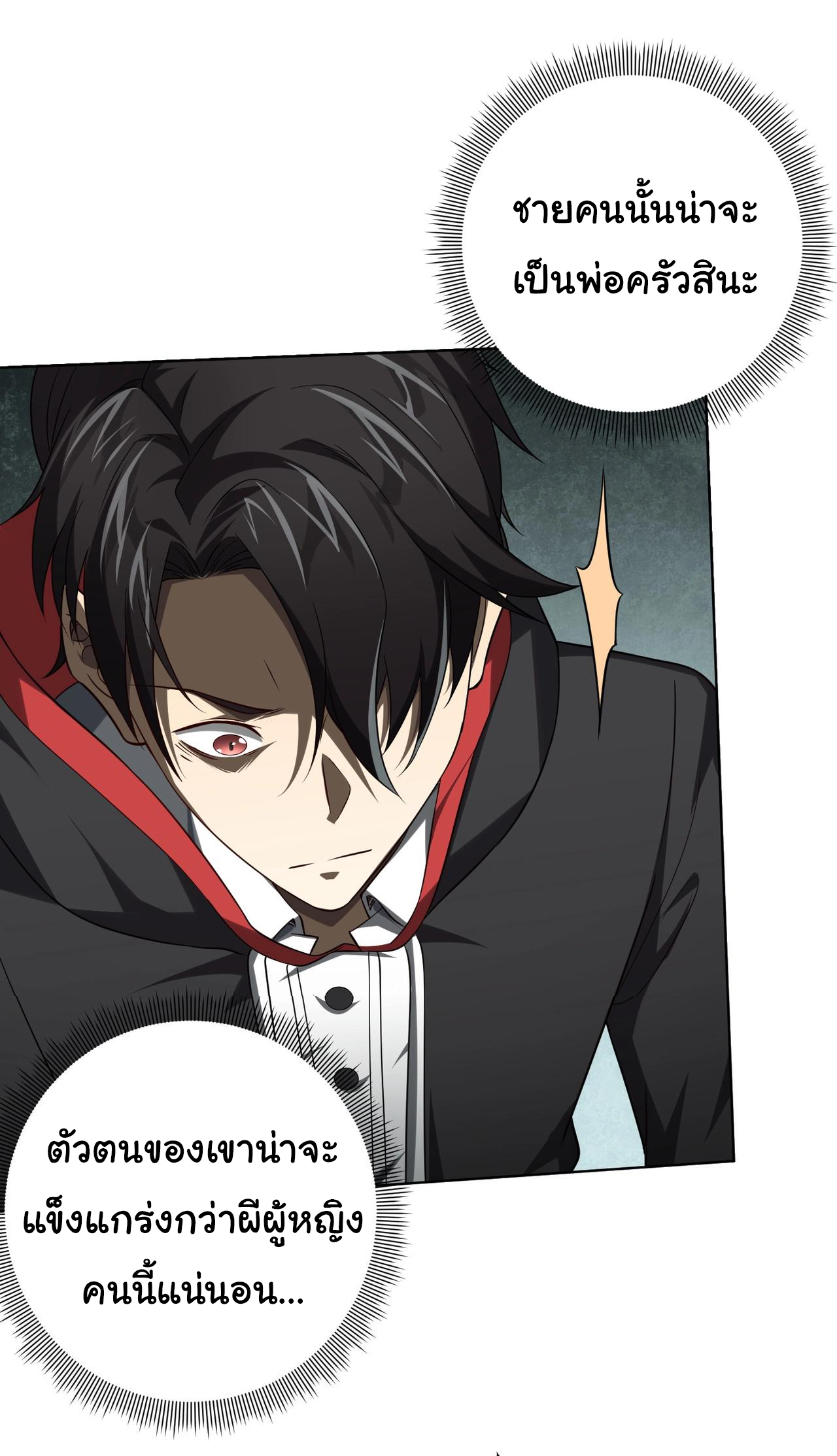 Start with trillions of coins ตอนที่ 5 หน้า 25