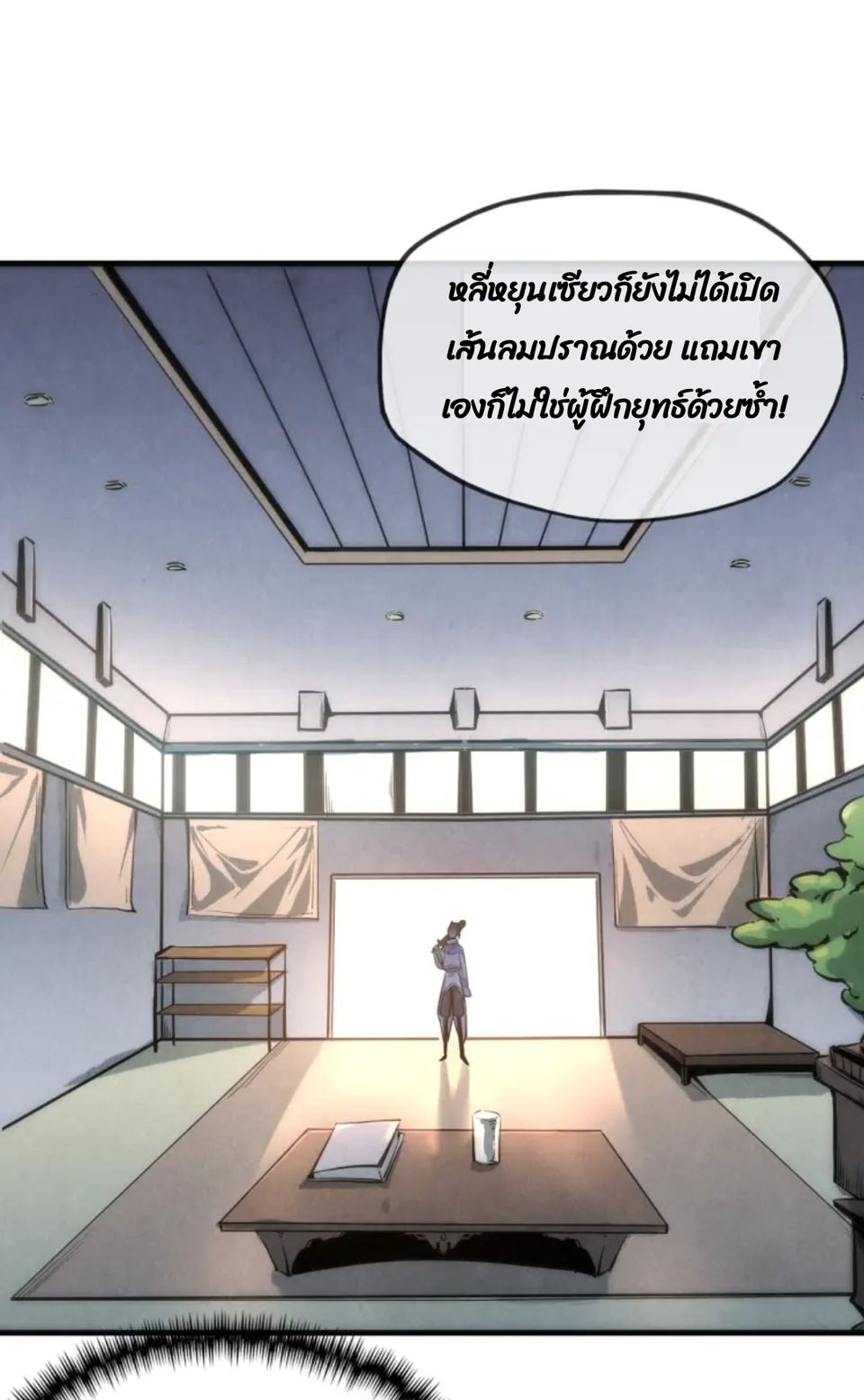จักรพรรดิ์สูงสุดนิรันดร์ ตอนที่ 4 หน้า 51
