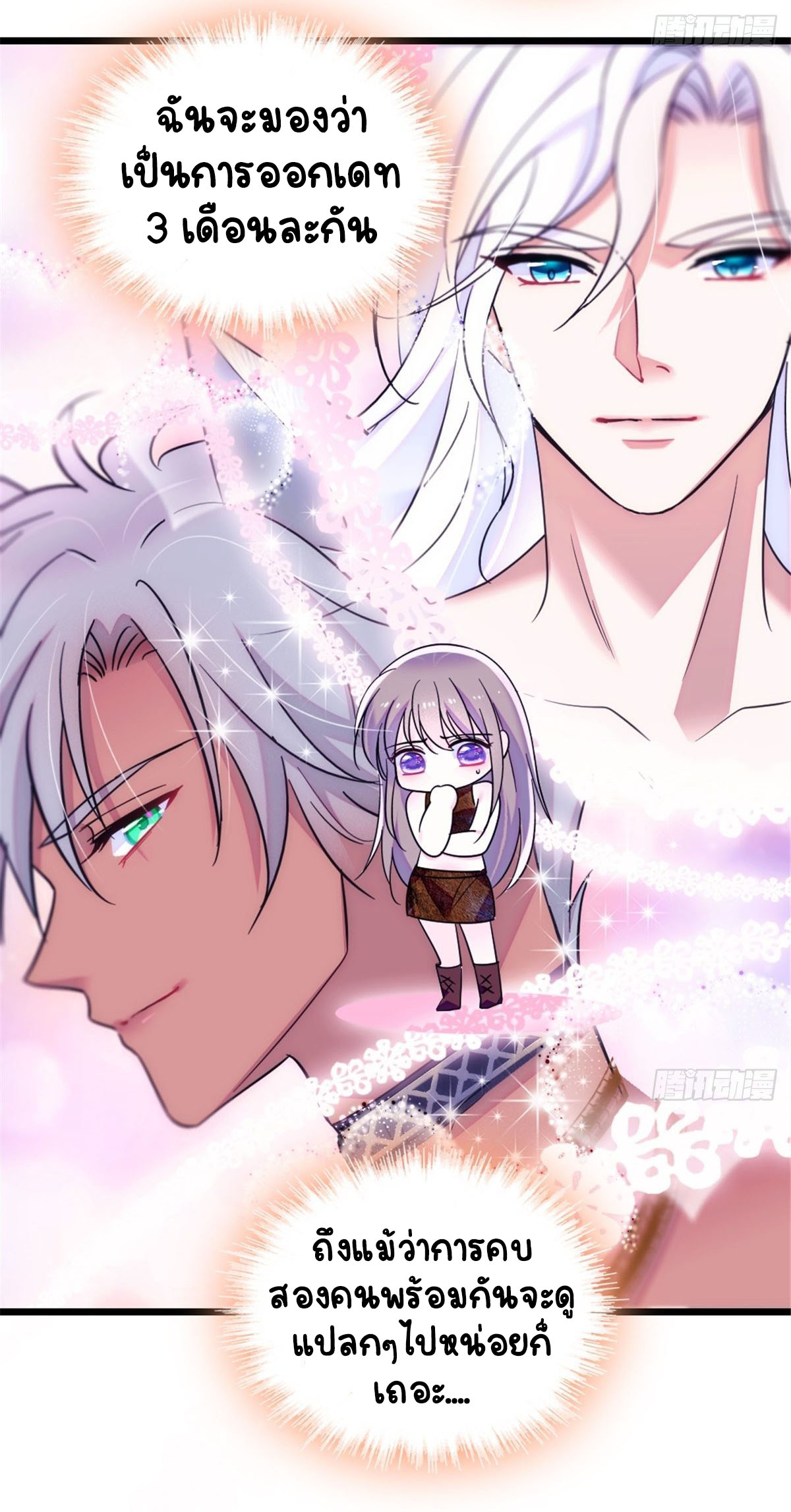 Romance In The Beast World ตอนที่ 40 หน้า 11