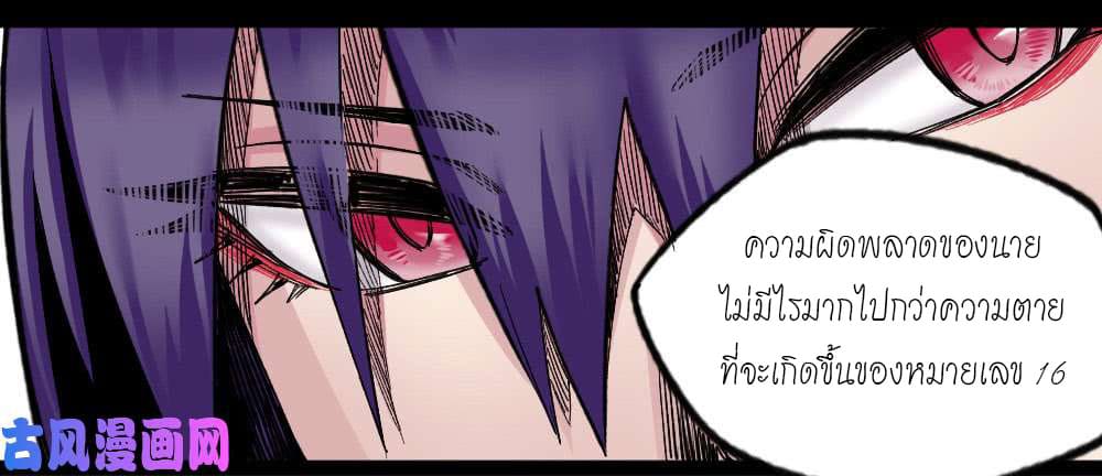 The doctor's Supremacy ตอนที่ 33 หน้า 38