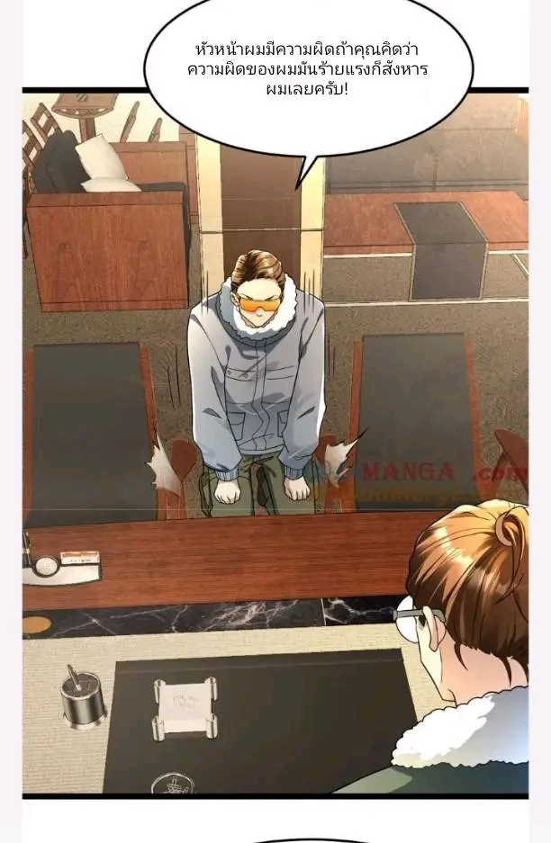 ฉันมีเซฟเฮาว์ในวันโลกาวินาศ ตอนที่ 205 หน้า 9