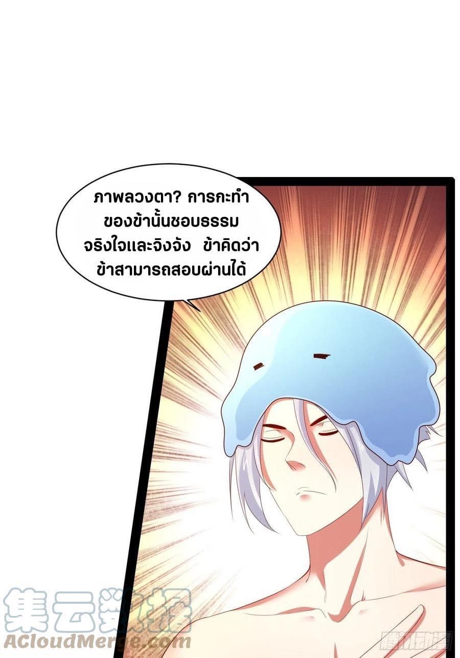 เทพนักเปิดซิง ต่างโลก (เมียร้อยคน) ตอนที่ 41 หน้า 26
