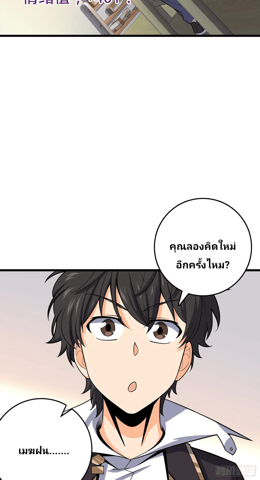 The new life of the Kuan King-ชีวิตใหม่ของราชาจอมกวน ตอนที่ 100 หน้า 72
