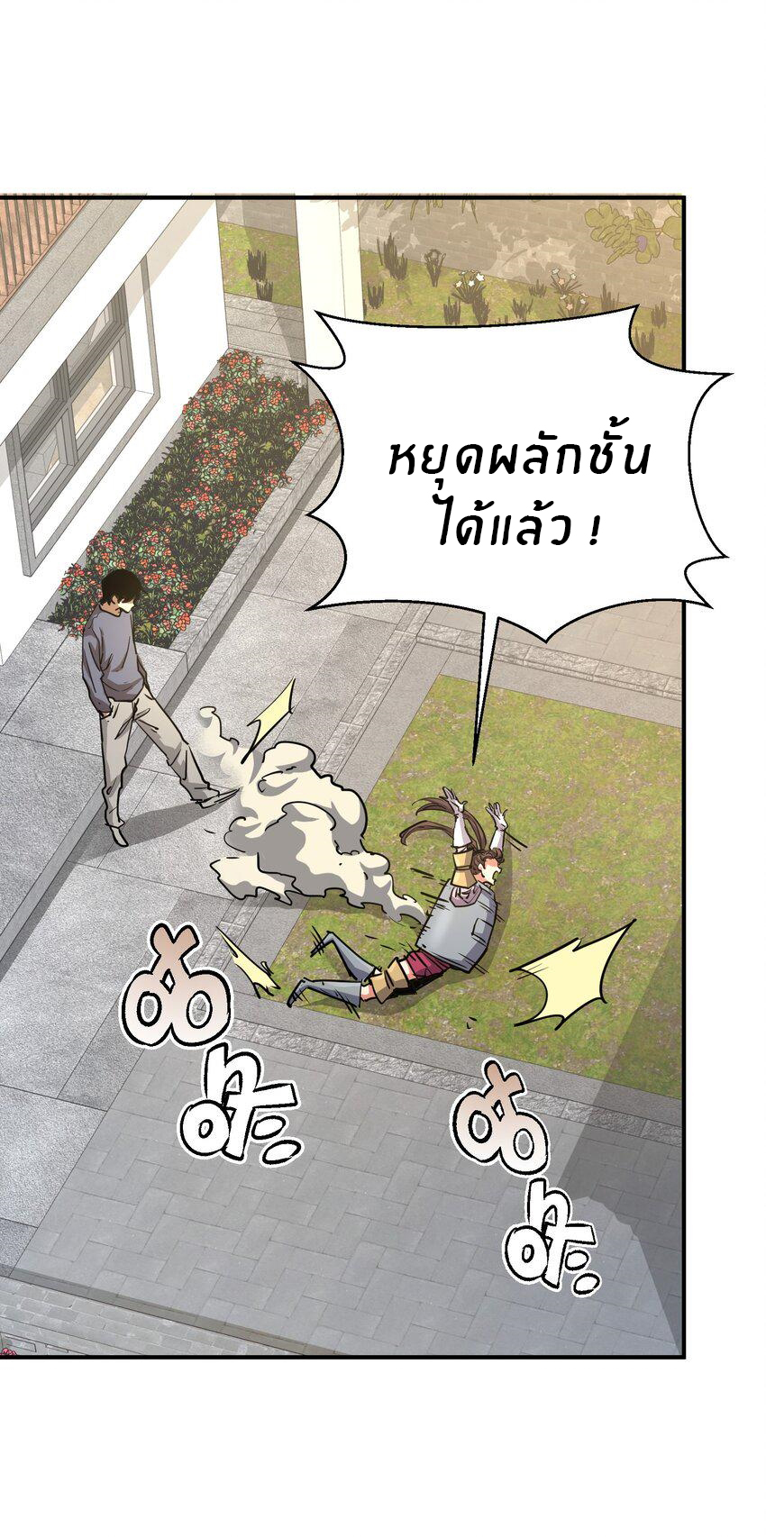 (ทันต้นฉบับ)The catastrophe of the doomsday, the rebirth of me turned the whole family into a boss! ตอนที่ 8 หน้า 26