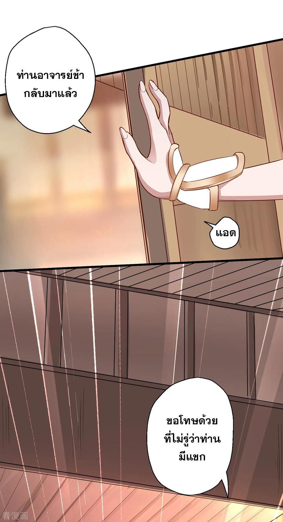 The Strongest Golden Kidney System ตอนที่ 11 หน้า 20