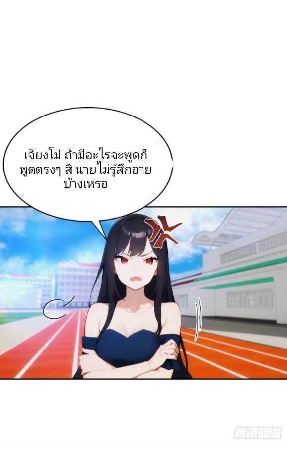 ฉันโต้กลับสาสๆด้วยระบบหมาเลยสุดเทพ ตอนที่ 9 หน้า 36