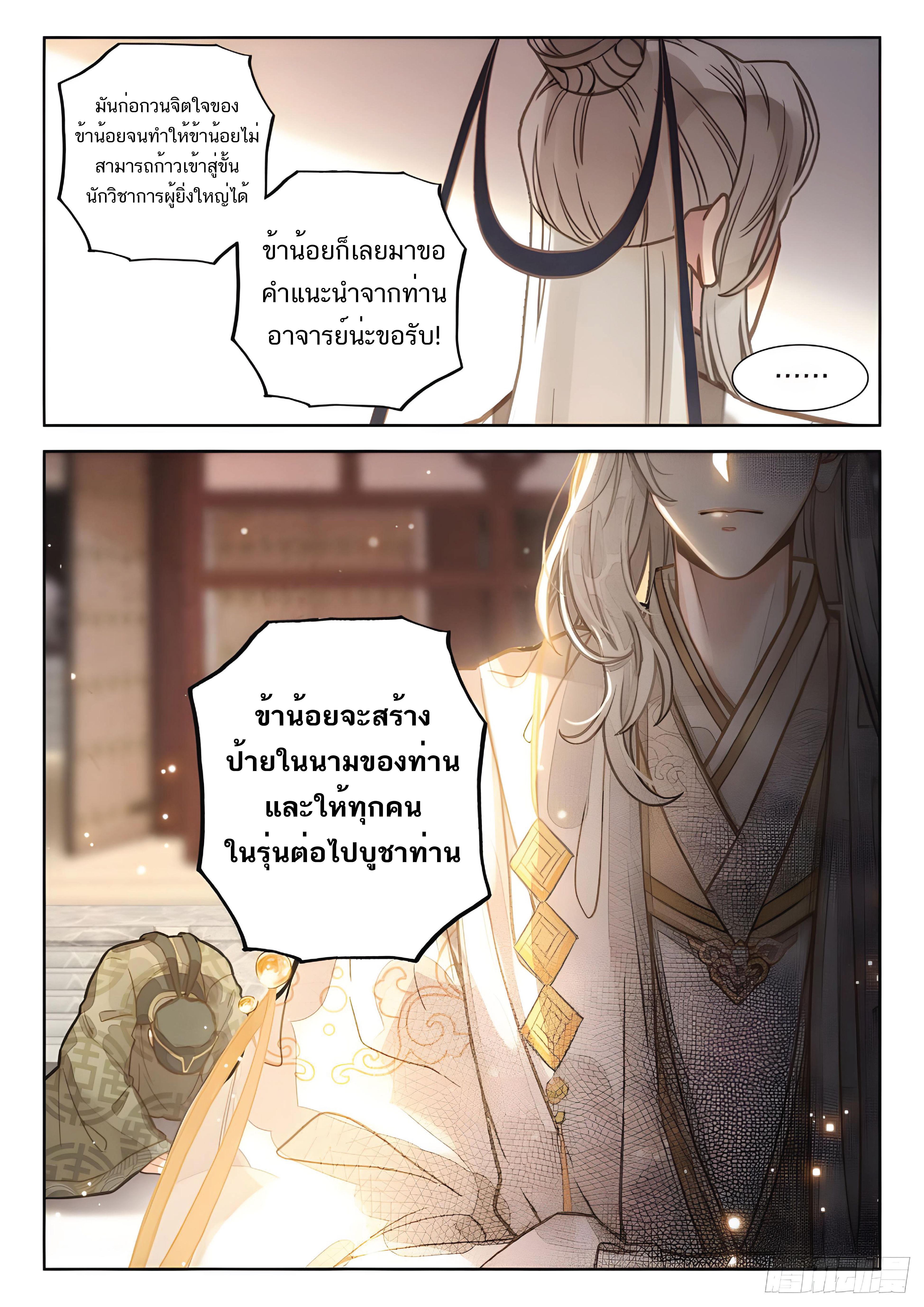 เกิดใหม่เป็นศิษย์พี่ใหญ่สุดเท่-A Mediocre Senior Brother ตอนที่ 13 หน้า 13