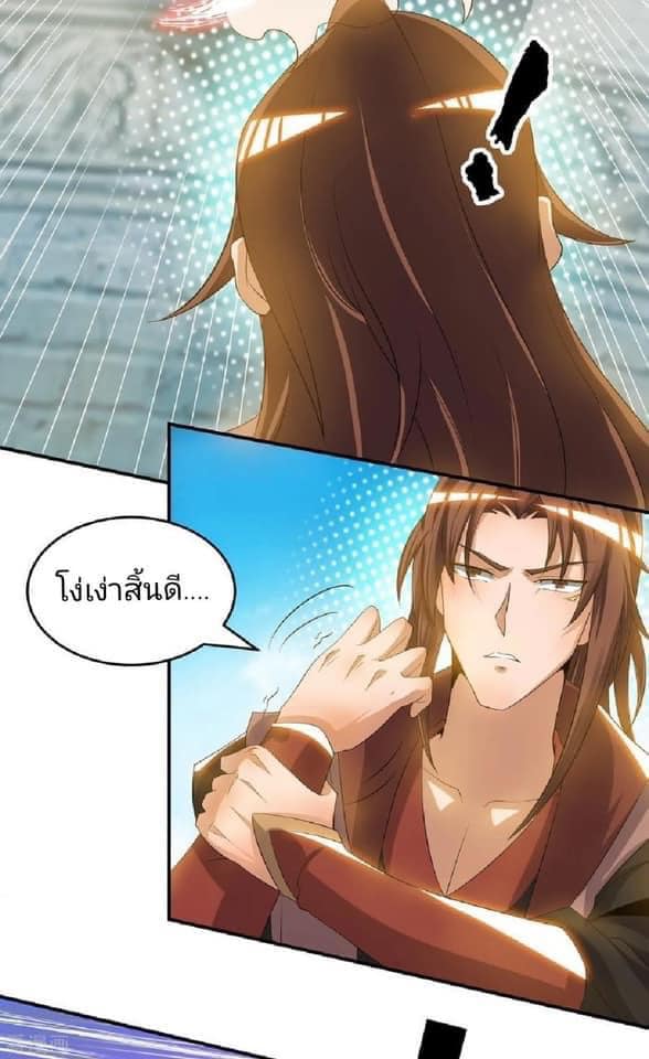 Reversal of God King ตอนที่ 48 หน้า 11