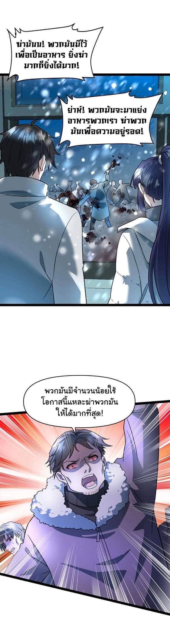 Freezing the World：I Built a Doomsday Safehouse ตอนที่ 50 หน้า 8