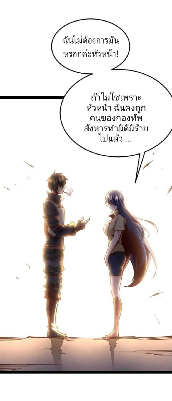 ฮาเร็มกองทัพสาวนี้ของผม ตอนที่ 58 หน้า 10
